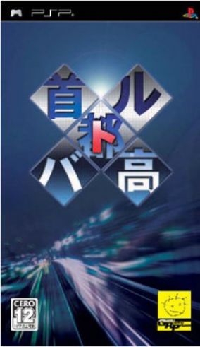 Immagine della copertina del gioco Tokyo Highway Battle: Zone of Control per PlayStation PSP