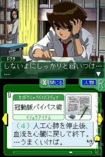 Immagine -2 del gioco Lifesigns: Hospital Affairs per Nintendo DS