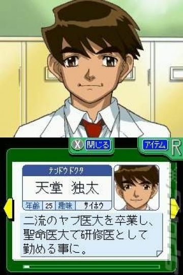 Immagine -1 del gioco Lifesigns: Hospital Affairs per Nintendo DS